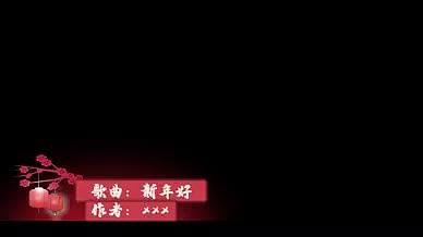 简约春节喜庆字幕条视频的预览图